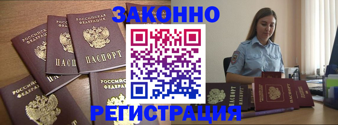 прописка для работы в Тулуне