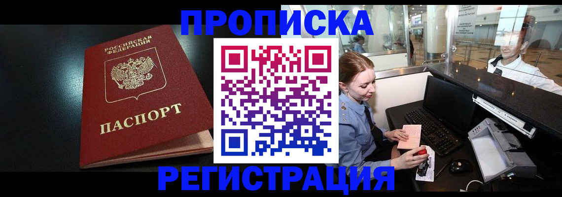 прописка ребенка в Тулуне