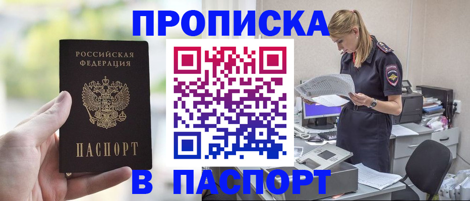 прописка ребенка в Тулуне